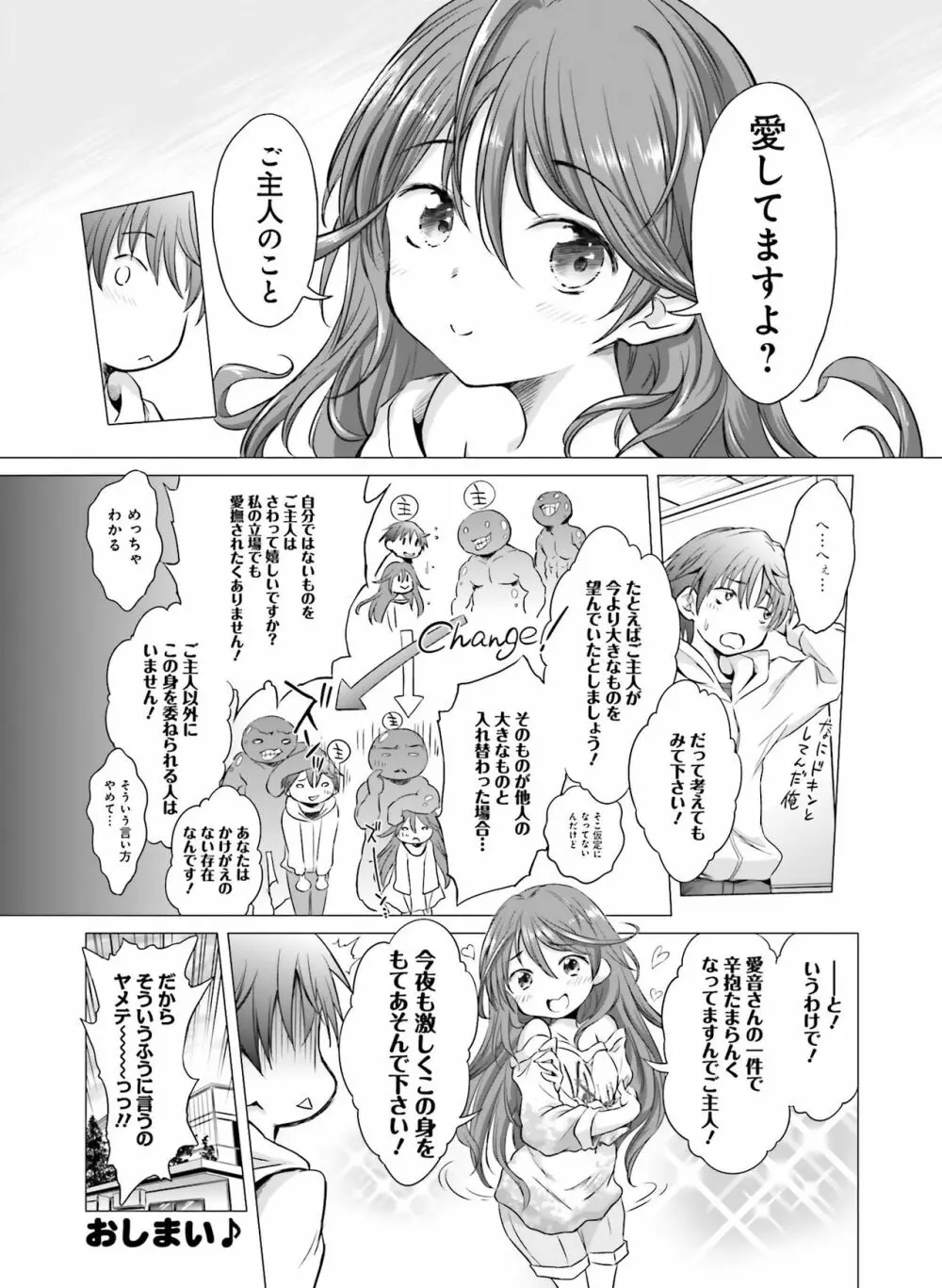 電撃 おとなの萌王 Vol.07 Page.136