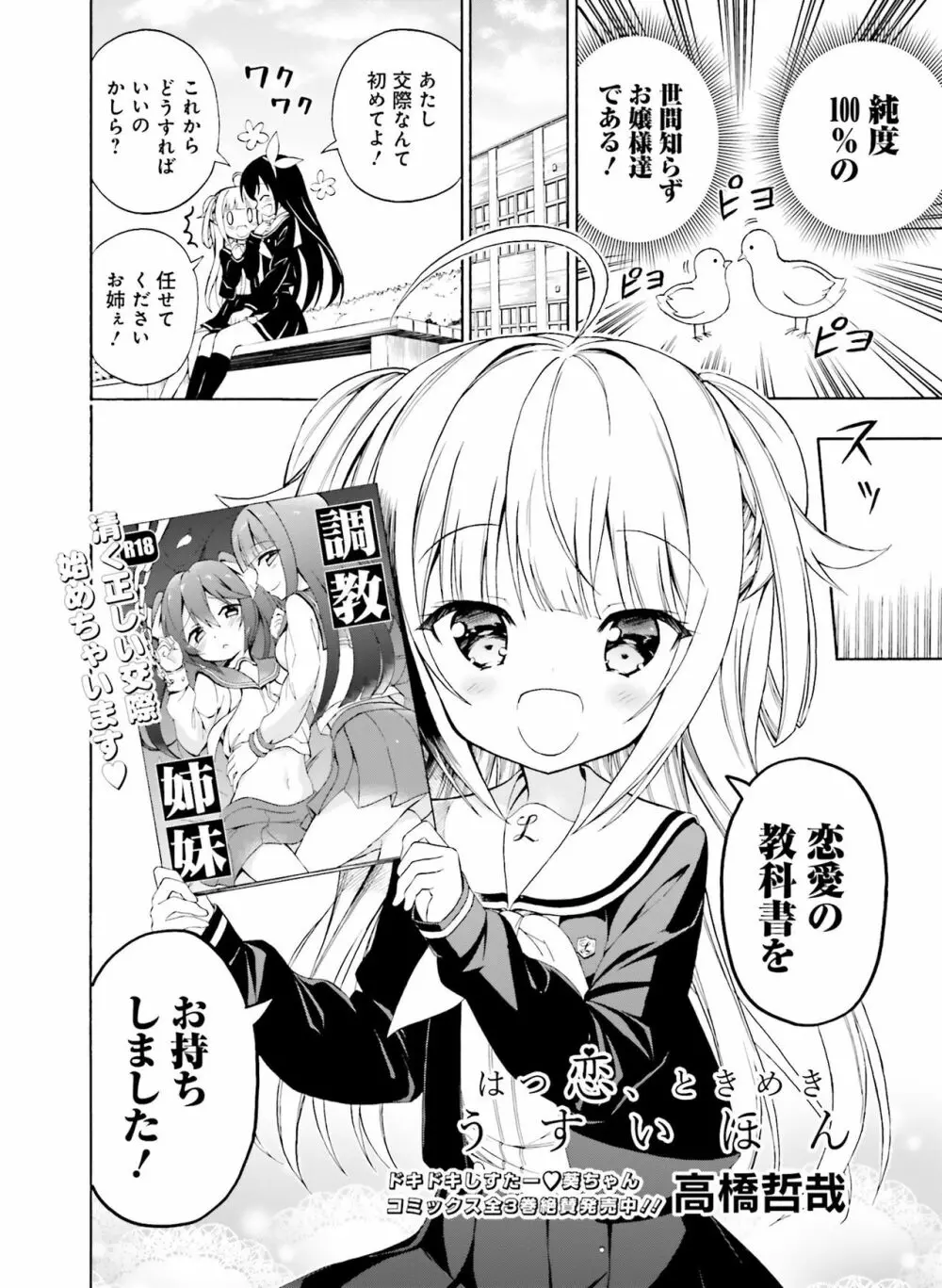 電撃 おとなの萌王 Vol.07 Page.142