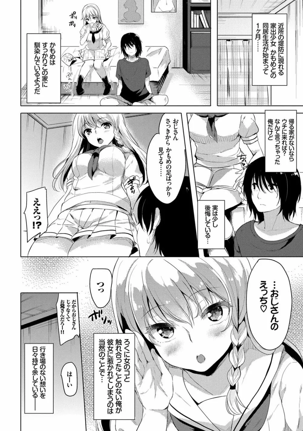 小悪魔すいっち Page.102