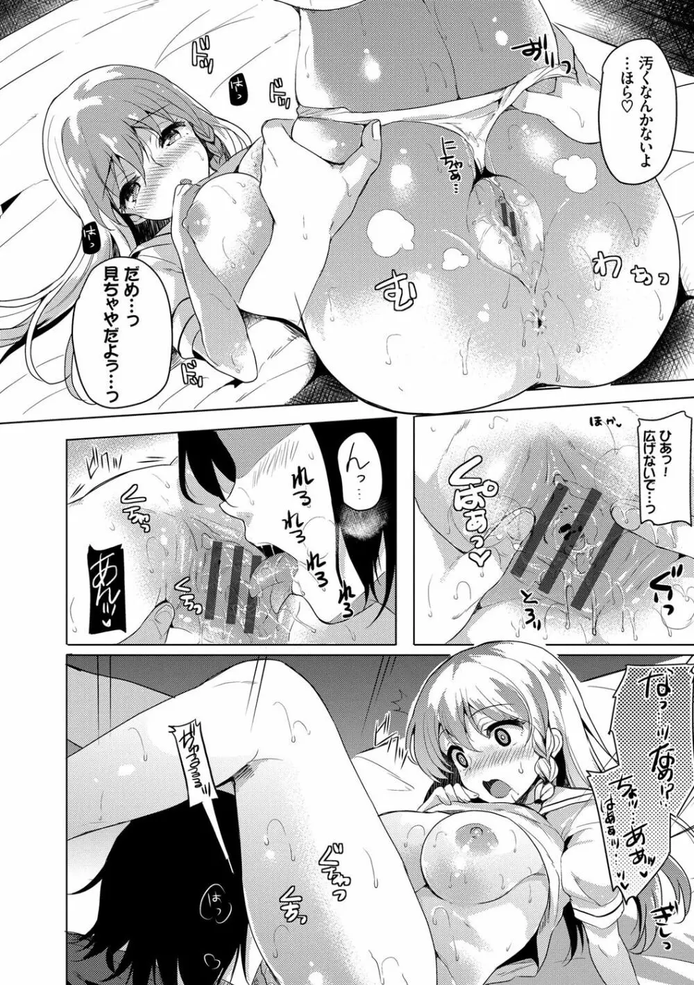 小悪魔すいっち Page.109