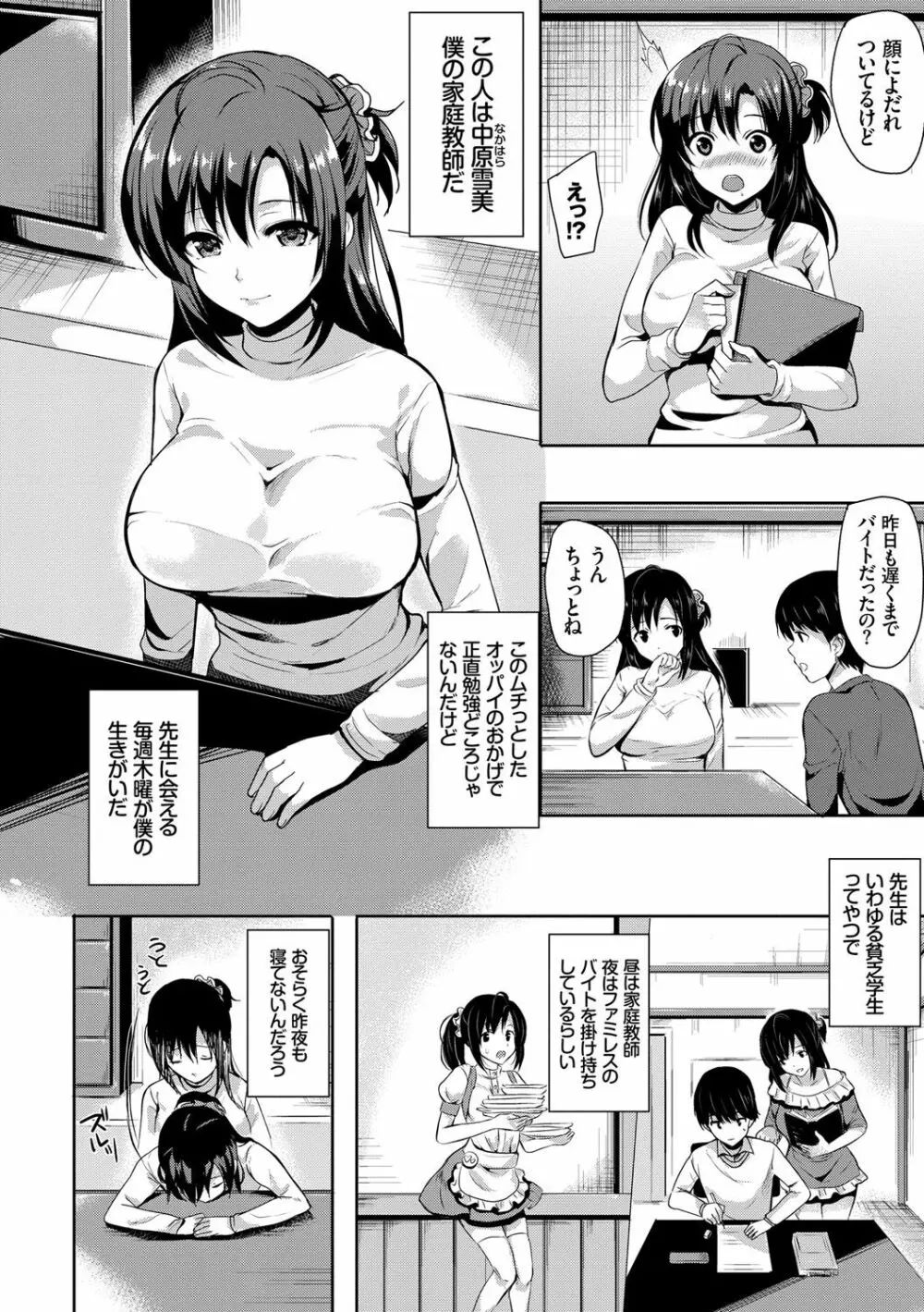 小悪魔すいっち Page.141