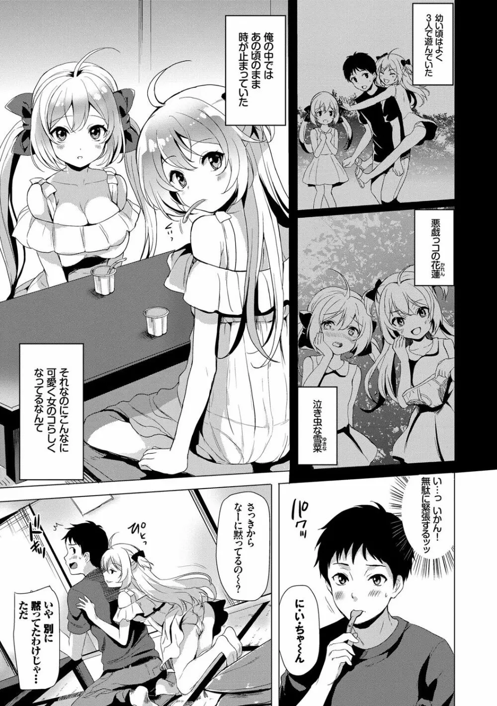 小悪魔すいっち Page.160