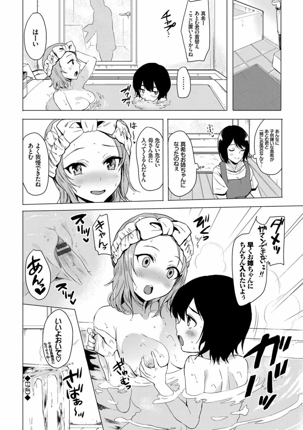 小悪魔すいっち Page.79