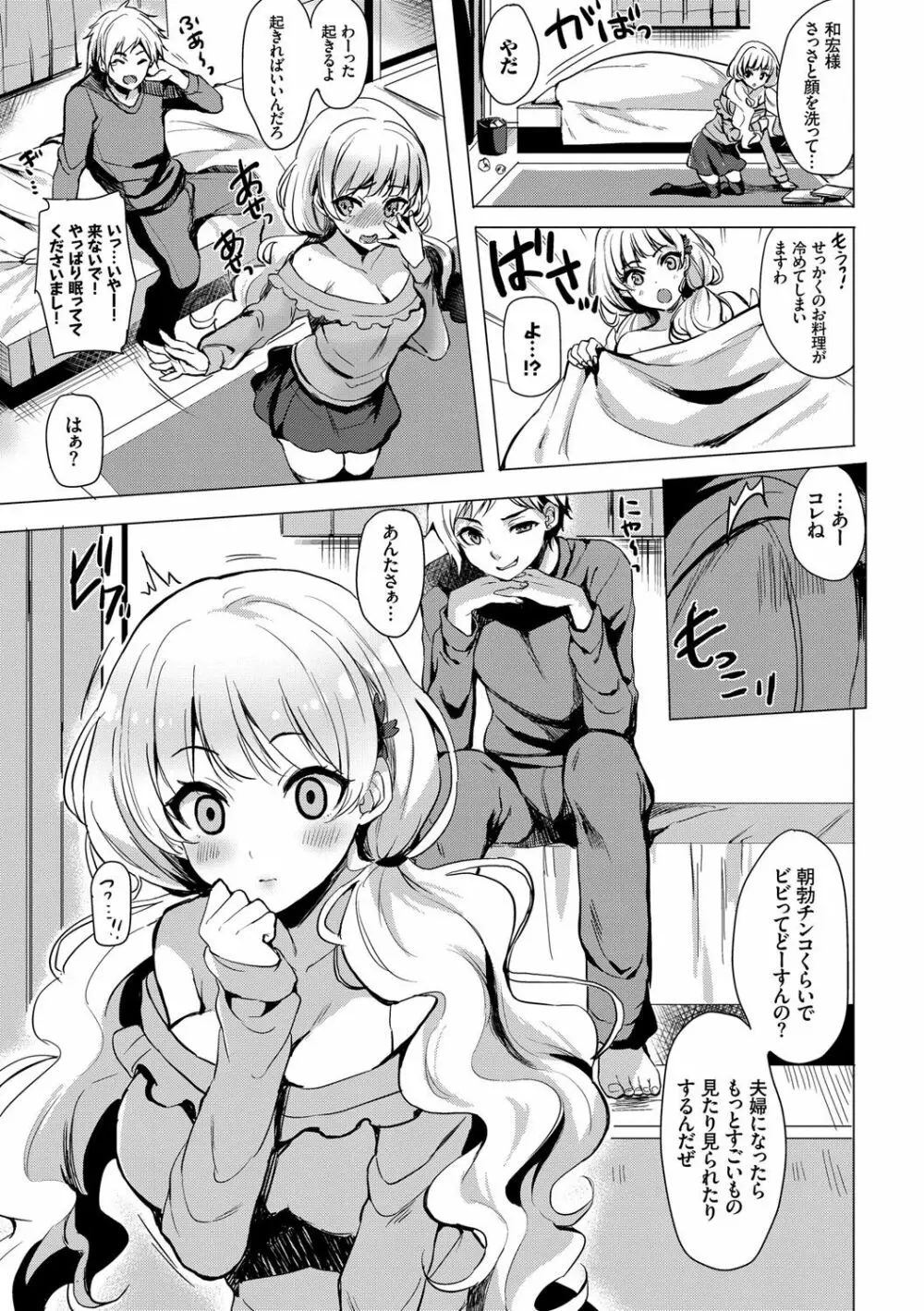 小悪魔すいっち Page.82