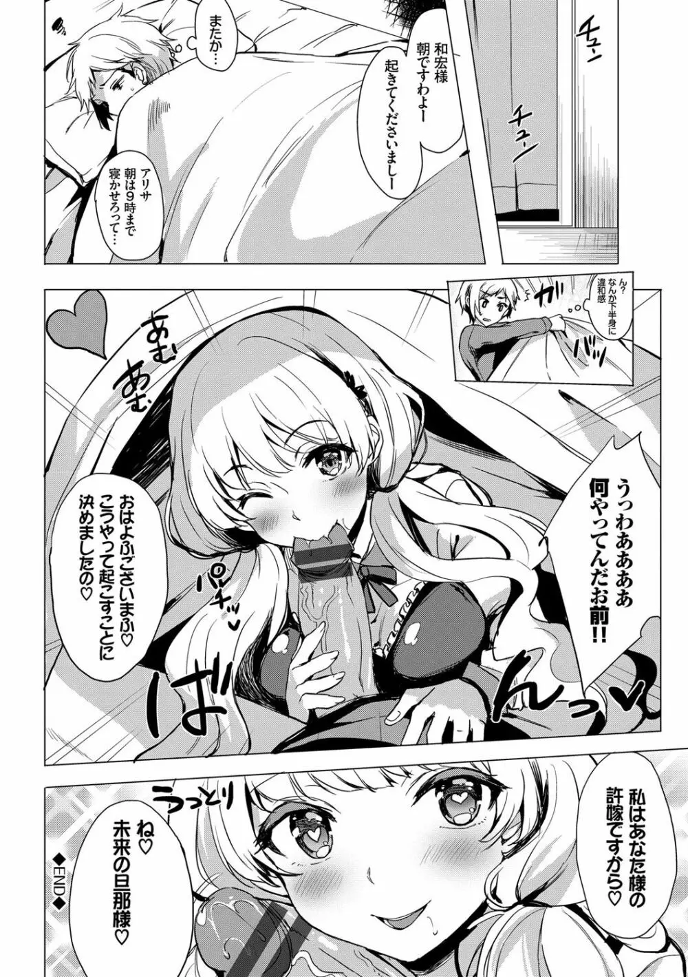 小悪魔すいっち Page.99