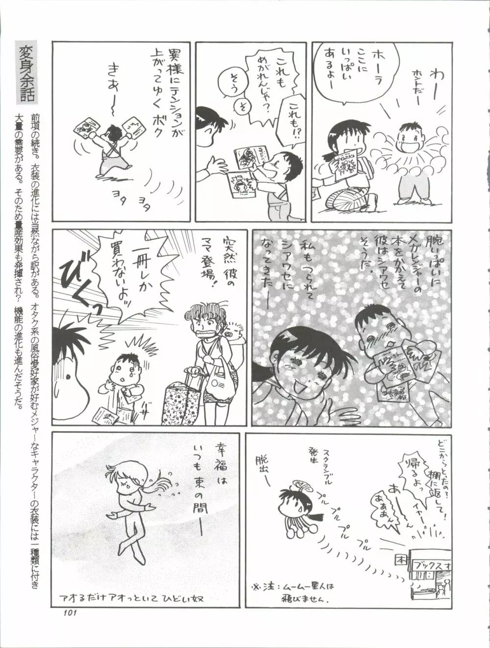 朝鮮飴 Ver.11.0 Page.101