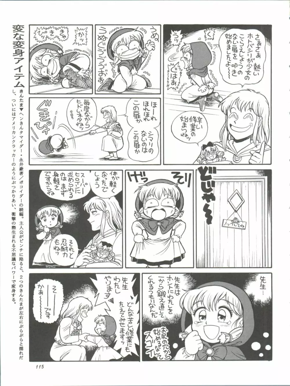 朝鮮飴 Ver.11.0 Page.115