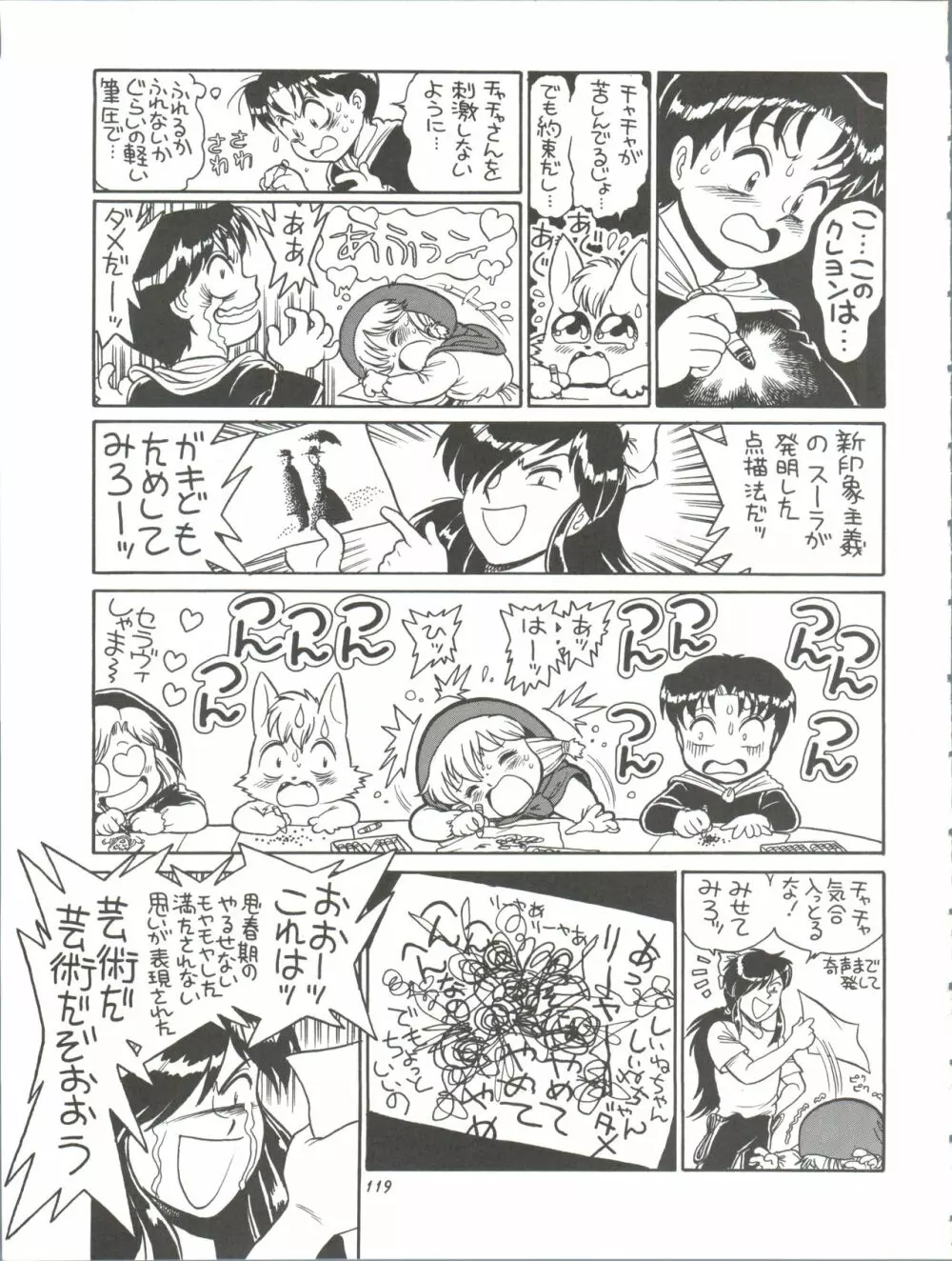 朝鮮飴 Ver.11.0 Page.119