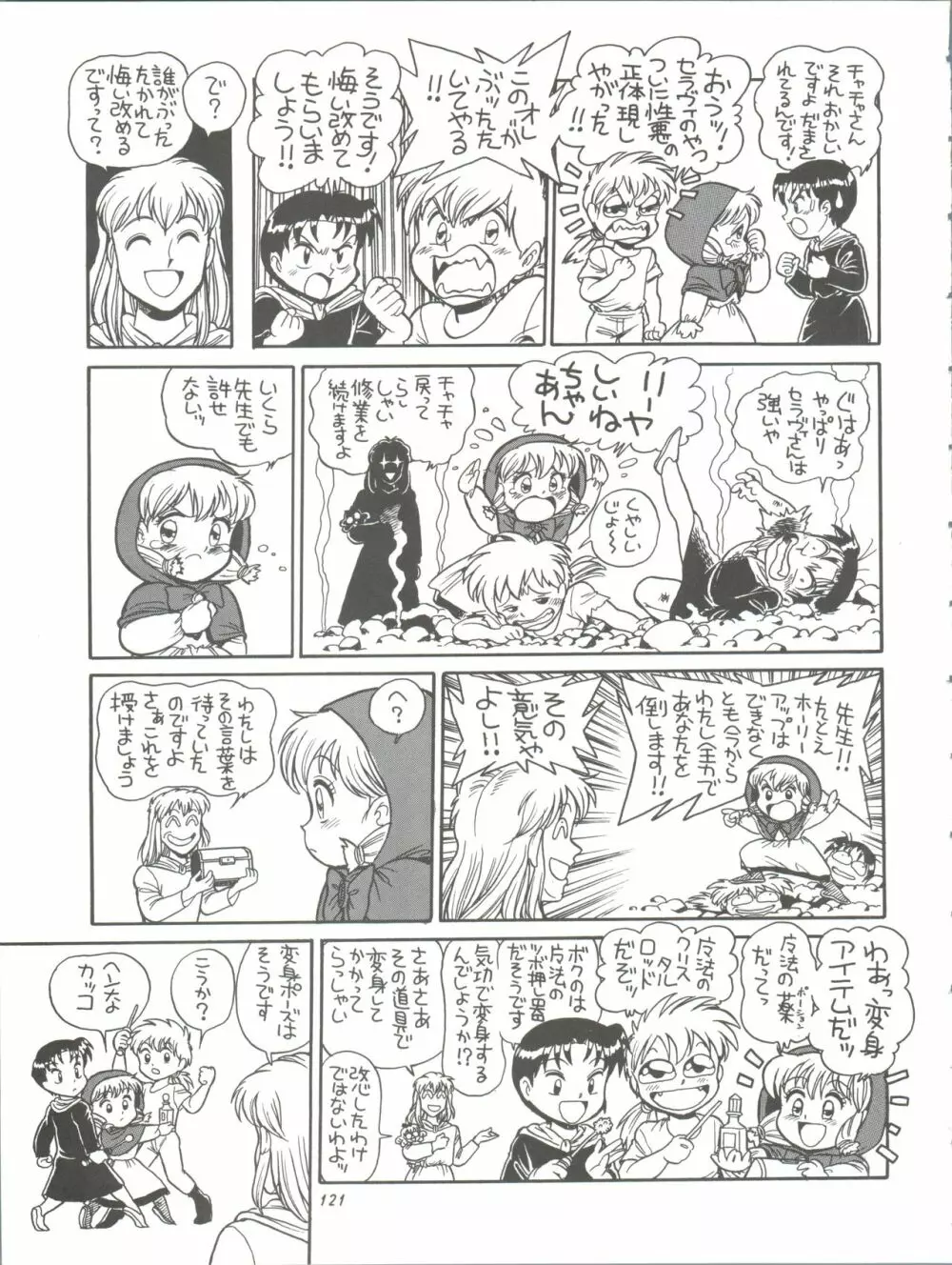 朝鮮飴 Ver.11.0 Page.121