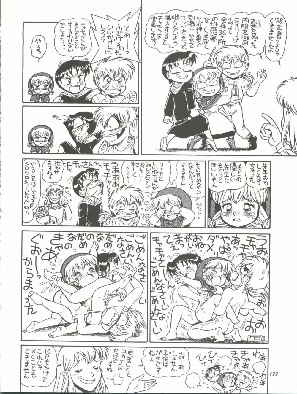 朝鮮飴 Ver.11.0 Page.122