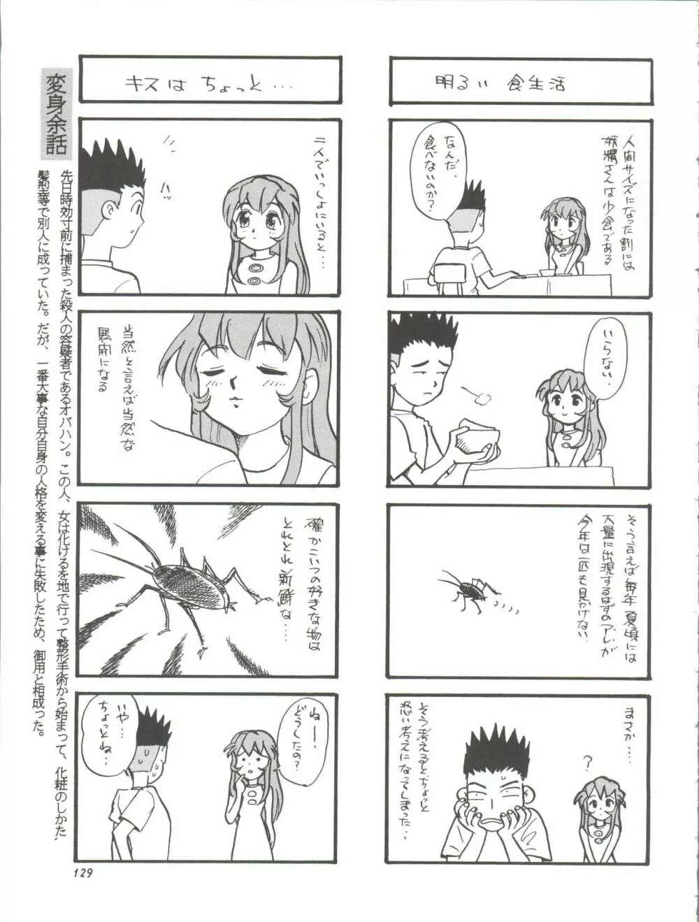 朝鮮飴 Ver.11.0 Page.129