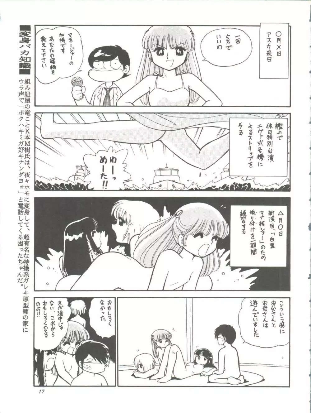 朝鮮飴 Ver.11.0 Page.17