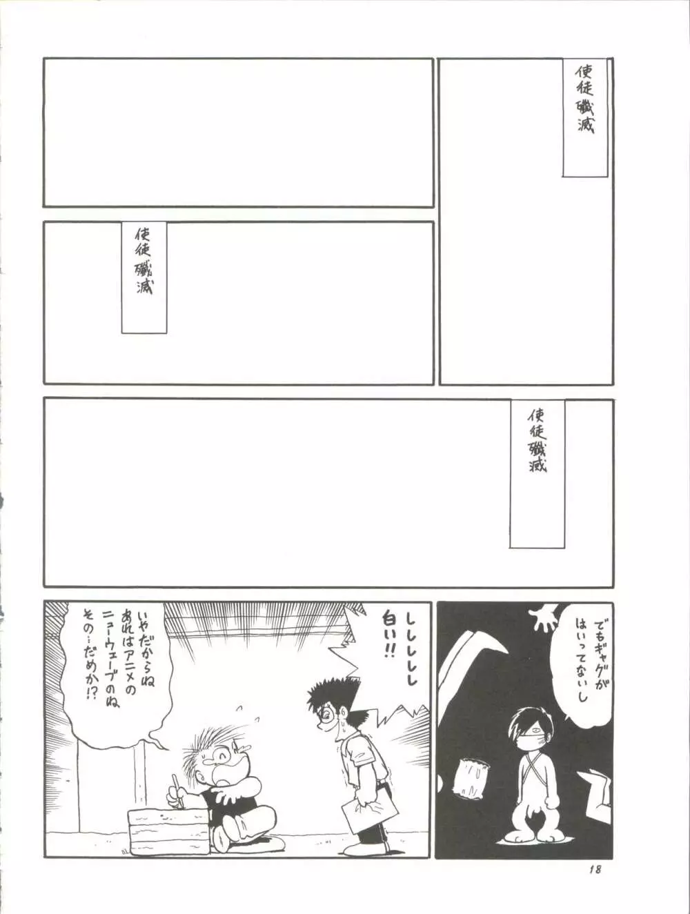 朝鮮飴 Ver.11.0 Page.18