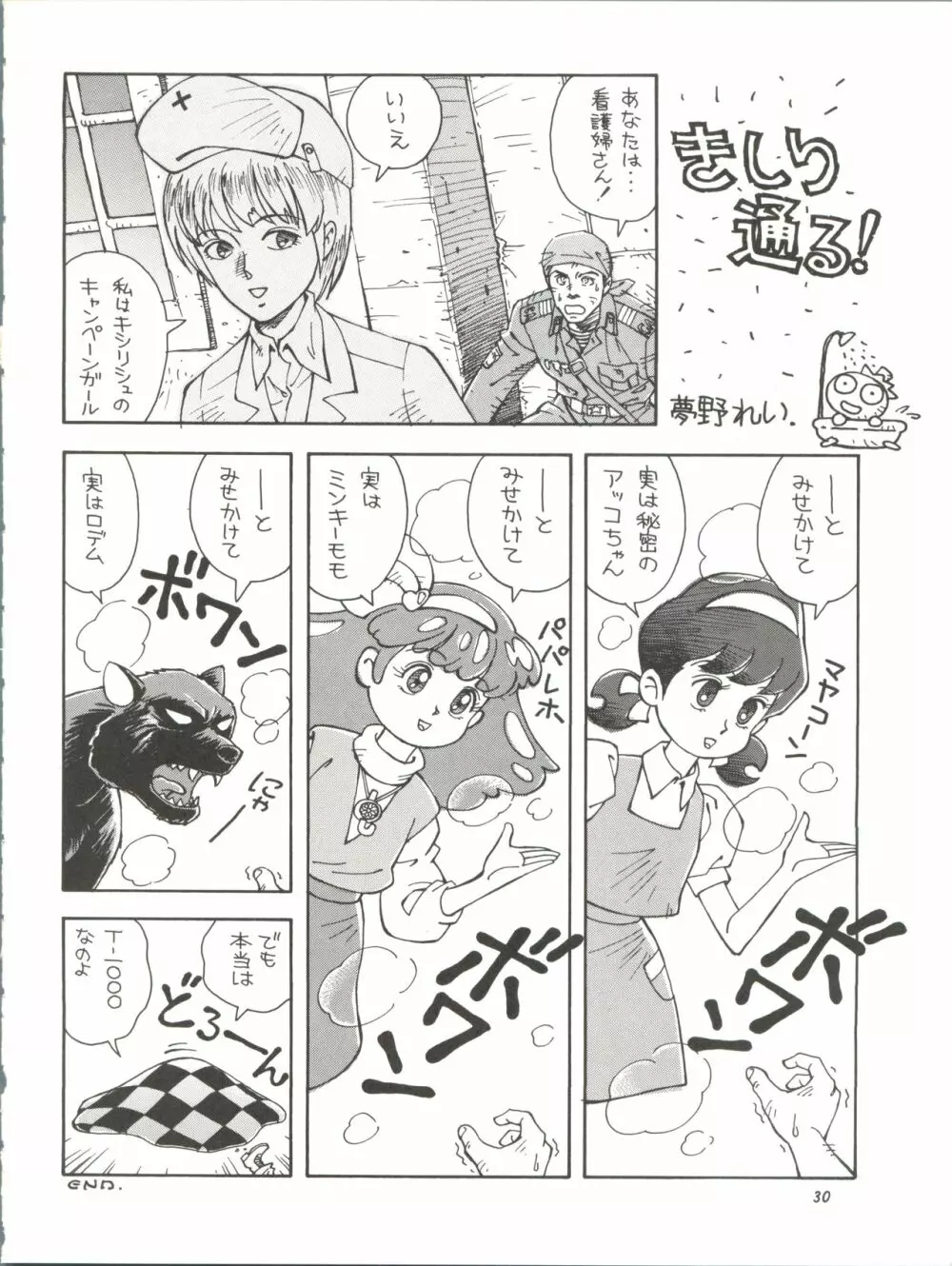 朝鮮飴 Ver.11.0 Page.30