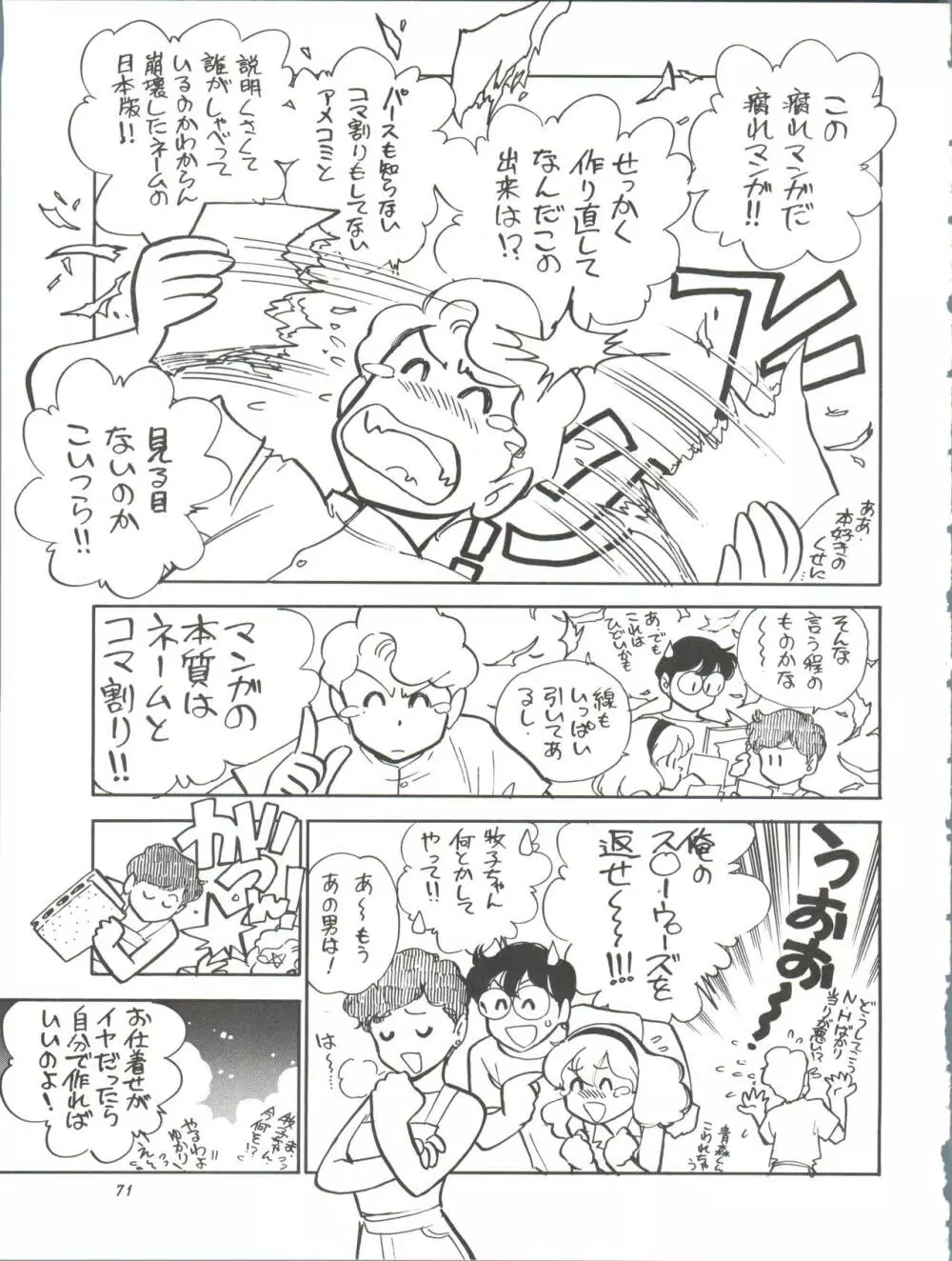 朝鮮飴 Ver.11.0 Page.71