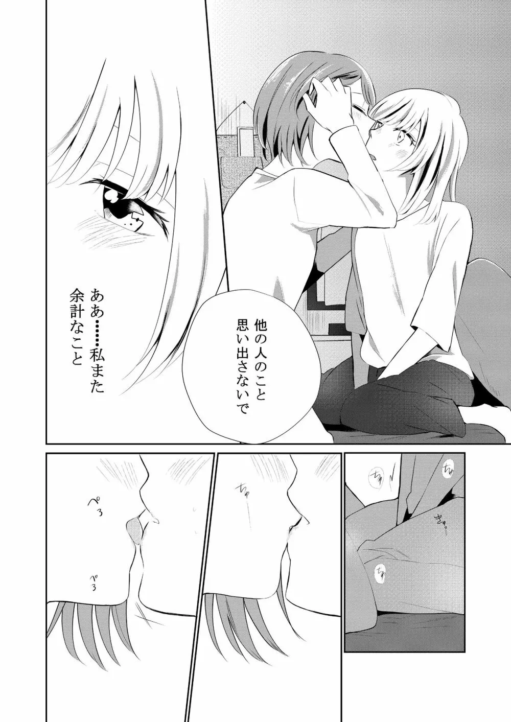 口走りな彼女と無口な彼女 愛のリベンジ Page.11