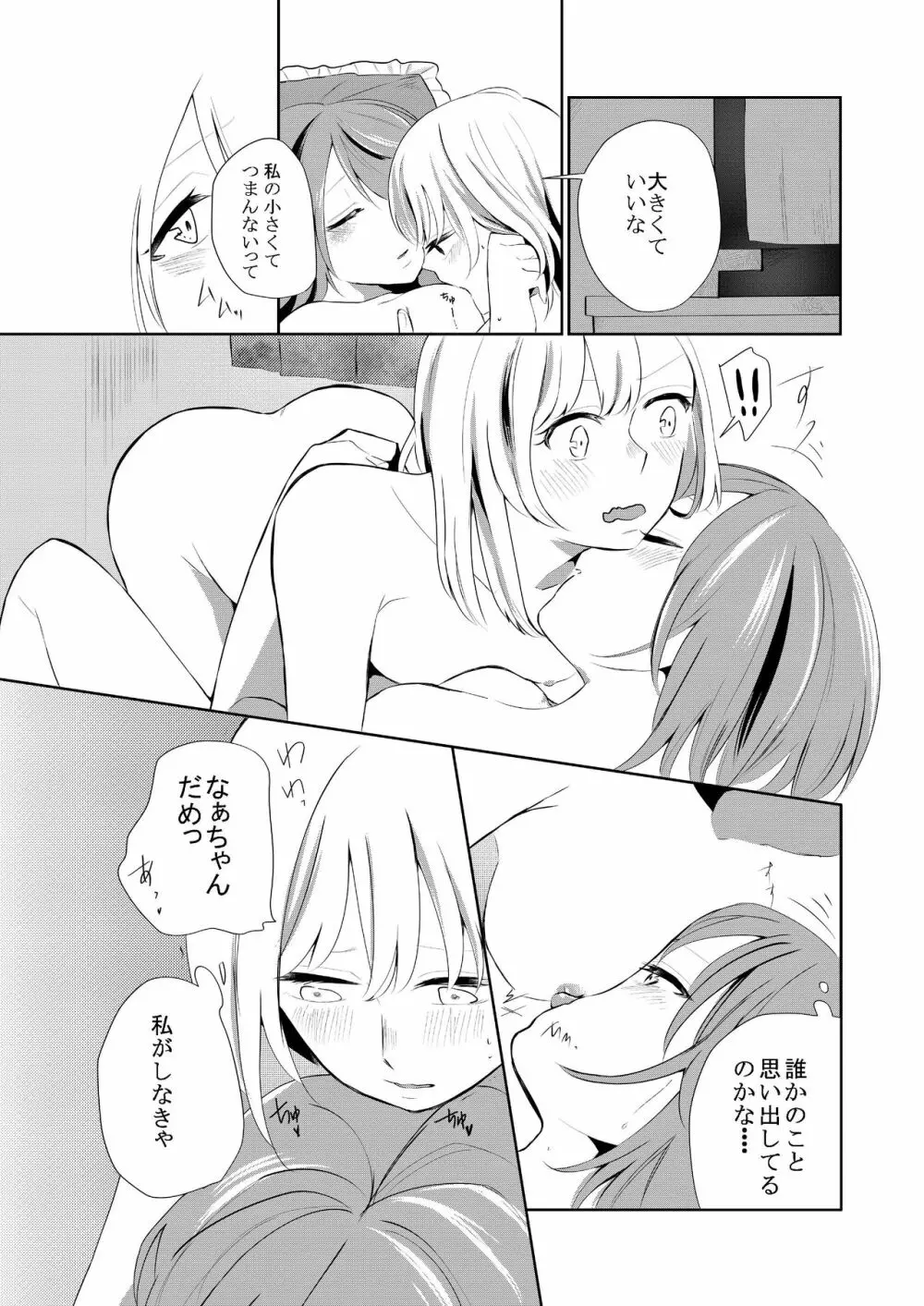 口走りな彼女と無口な彼女 愛のリベンジ Page.16