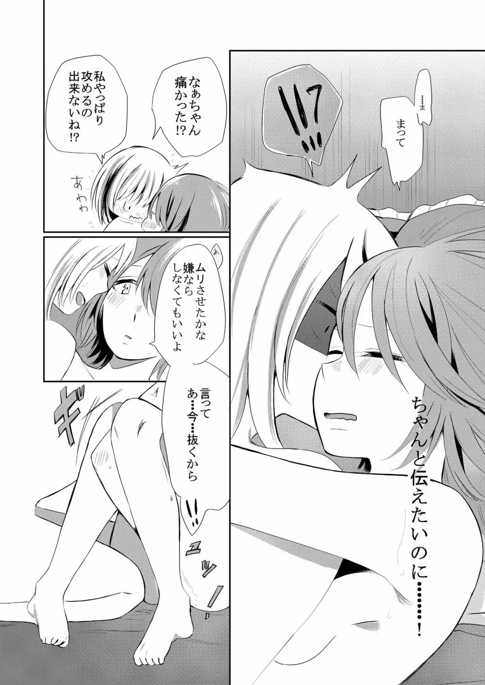 口走りな彼女と無口な彼女 愛のリベンジ Page.21