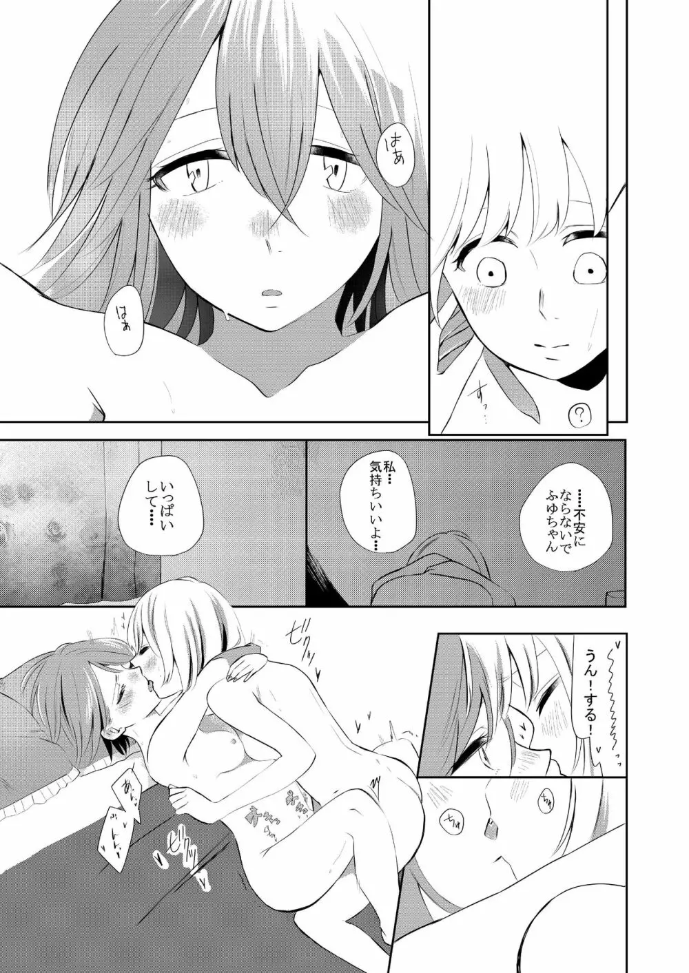 口走りな彼女と無口な彼女 愛のリベンジ Page.22