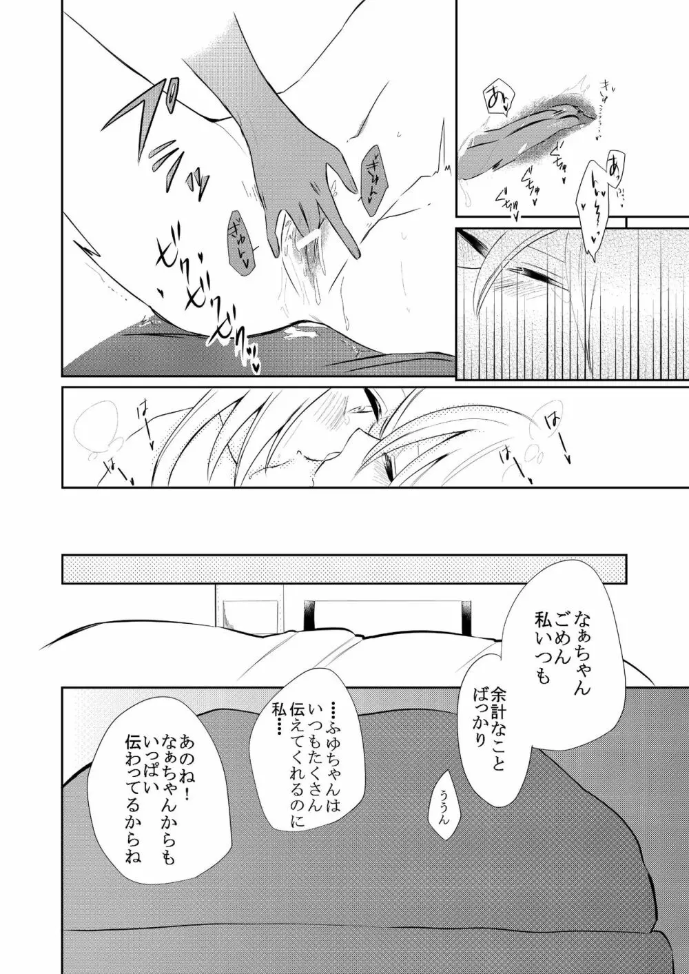 口走りな彼女と無口な彼女 愛のリベンジ Page.23