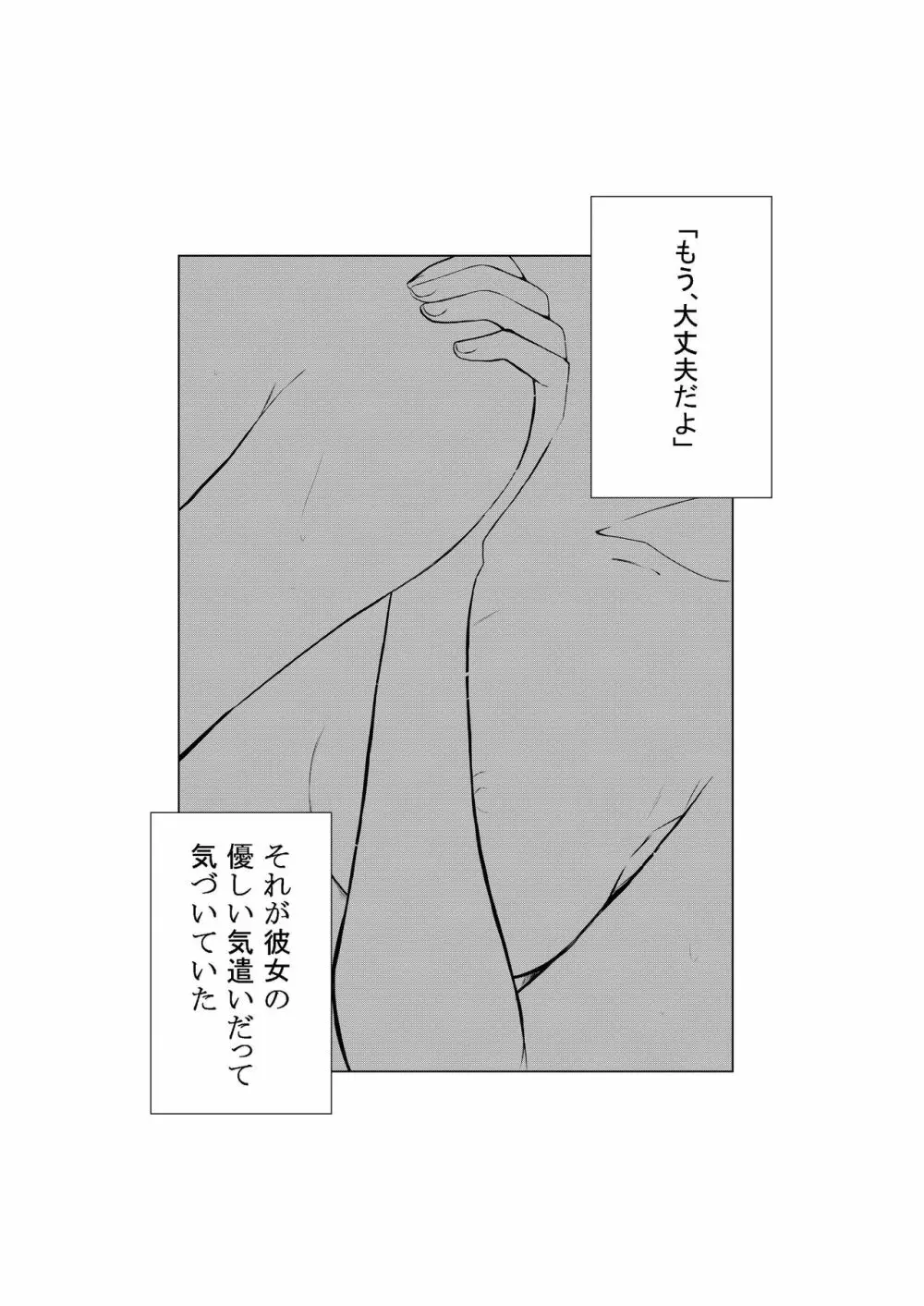 口走りな彼女と無口な彼女 愛のリベンジ Page.4