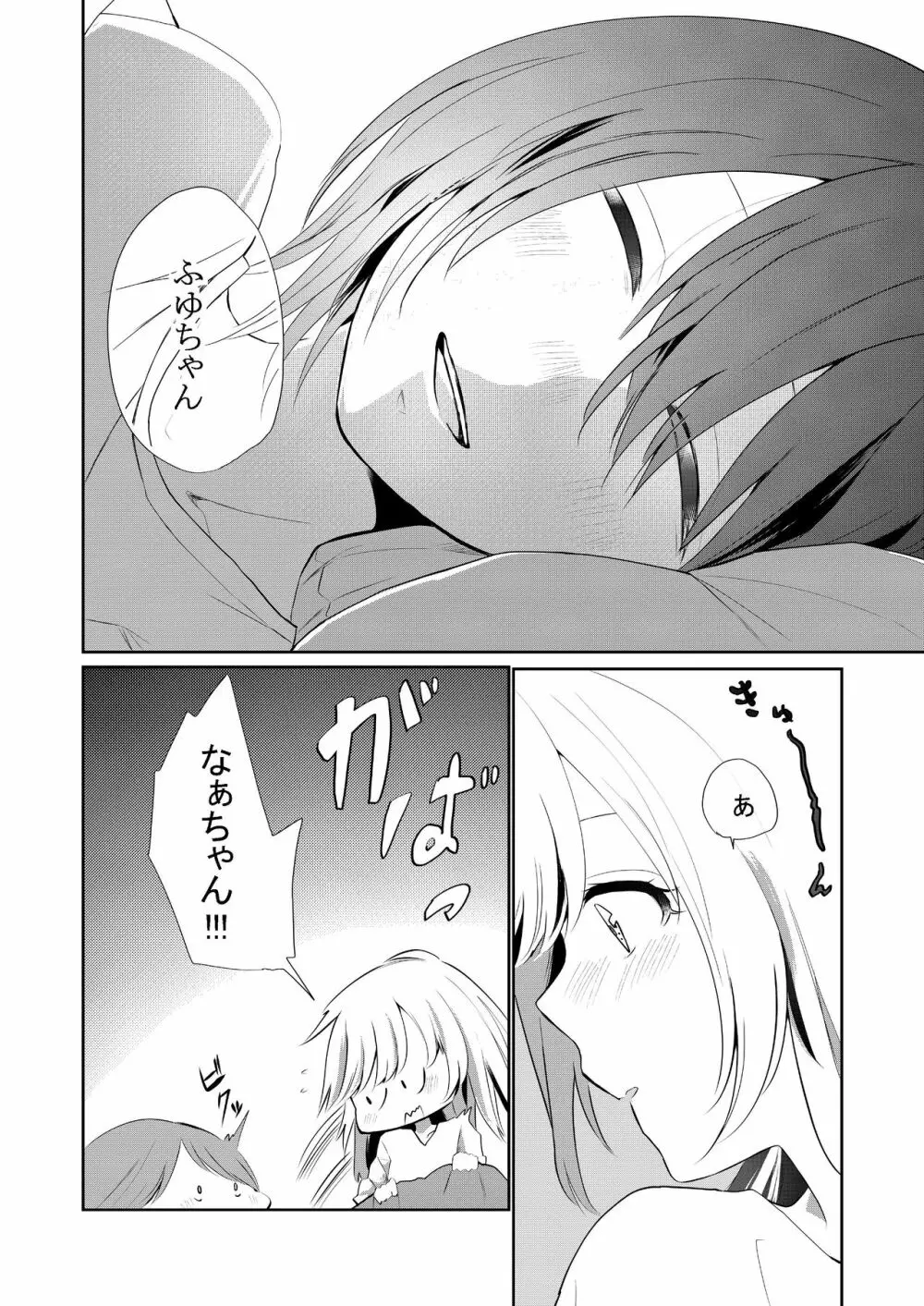 口走りな彼女と無口な彼女 愛のリベンジ Page.7