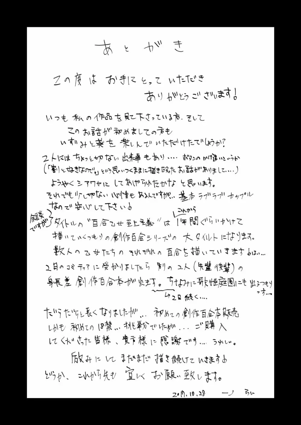 百合乙女至上主義 -好き合う2人- Page.27