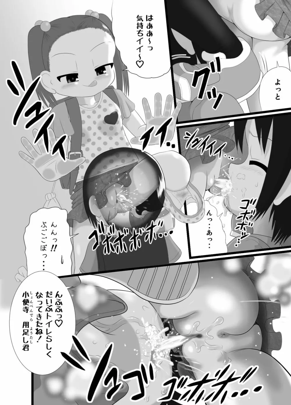 サニスタンド Page.4