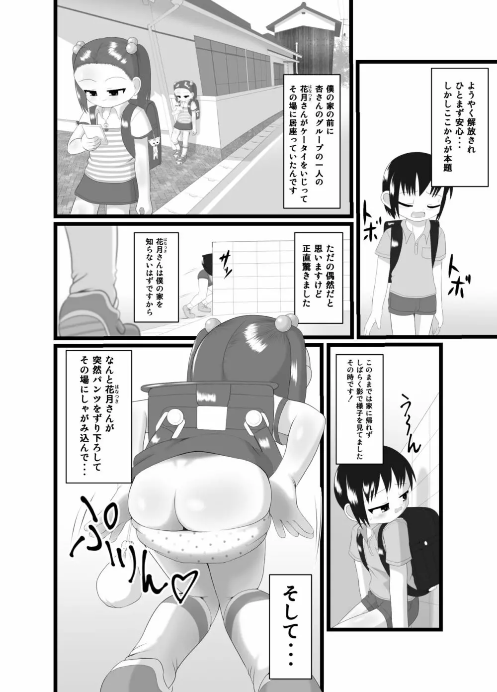 サニスタンド Page.8