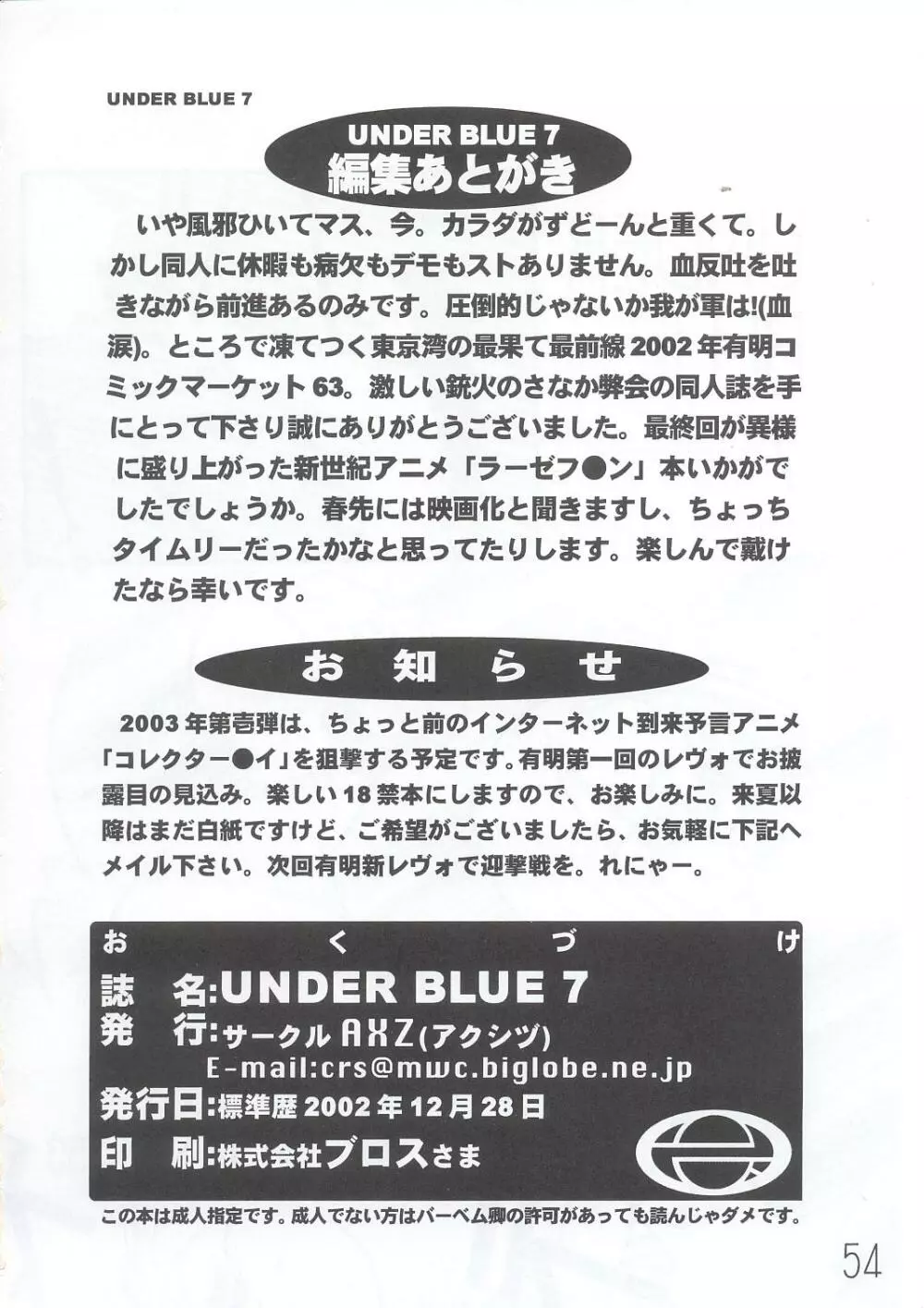 UNDER BLUE 7 Page.55