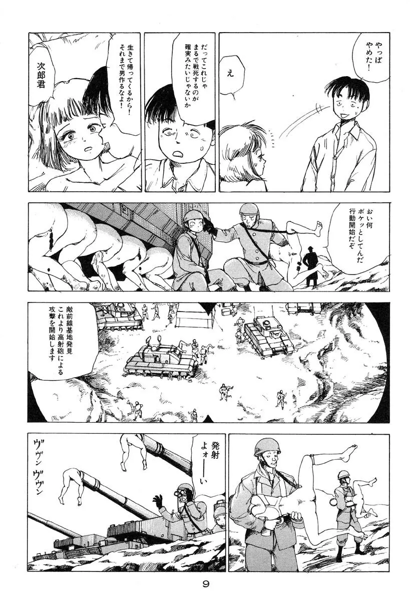 万事快調 Page.10