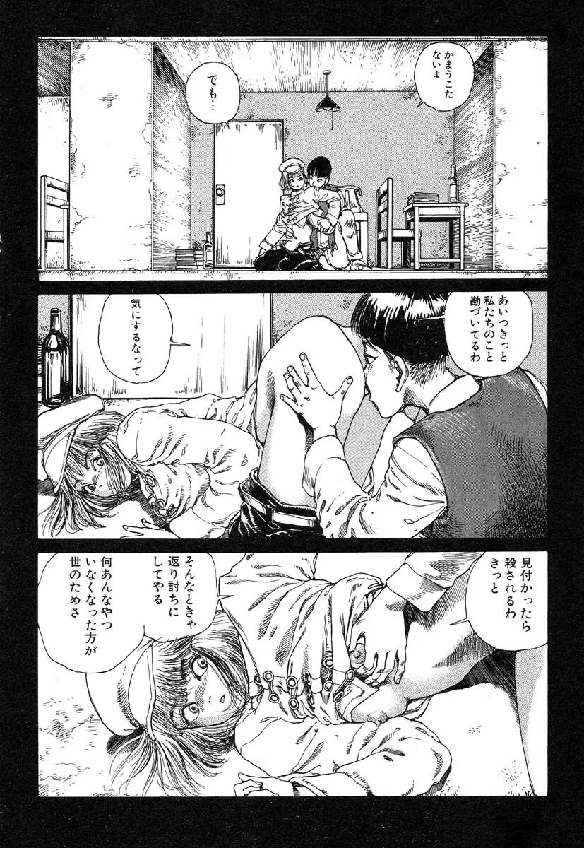 万事快調 Page.103