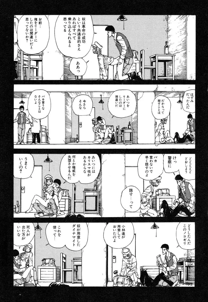 万事快調 Page.104