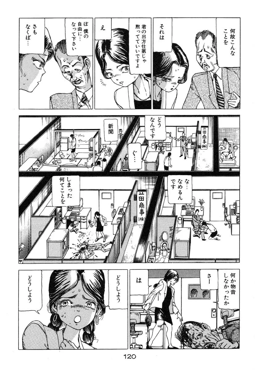 万事快調 Page.121