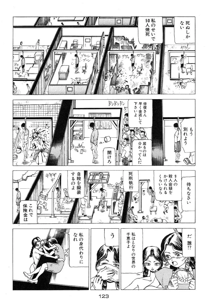 万事快調 Page.124