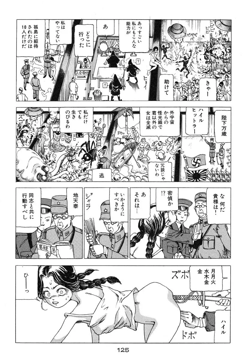 万事快調 Page.126