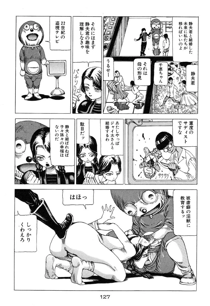 万事快調 Page.128