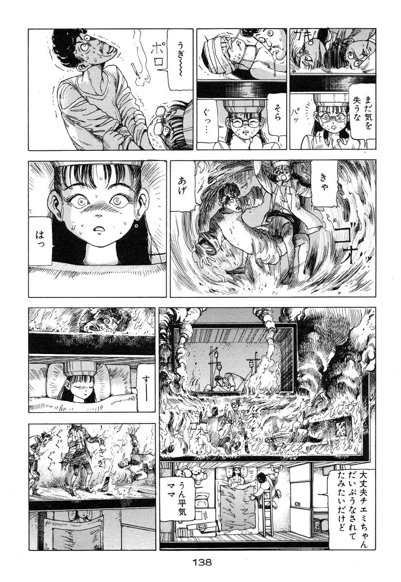 万事快調 Page.139