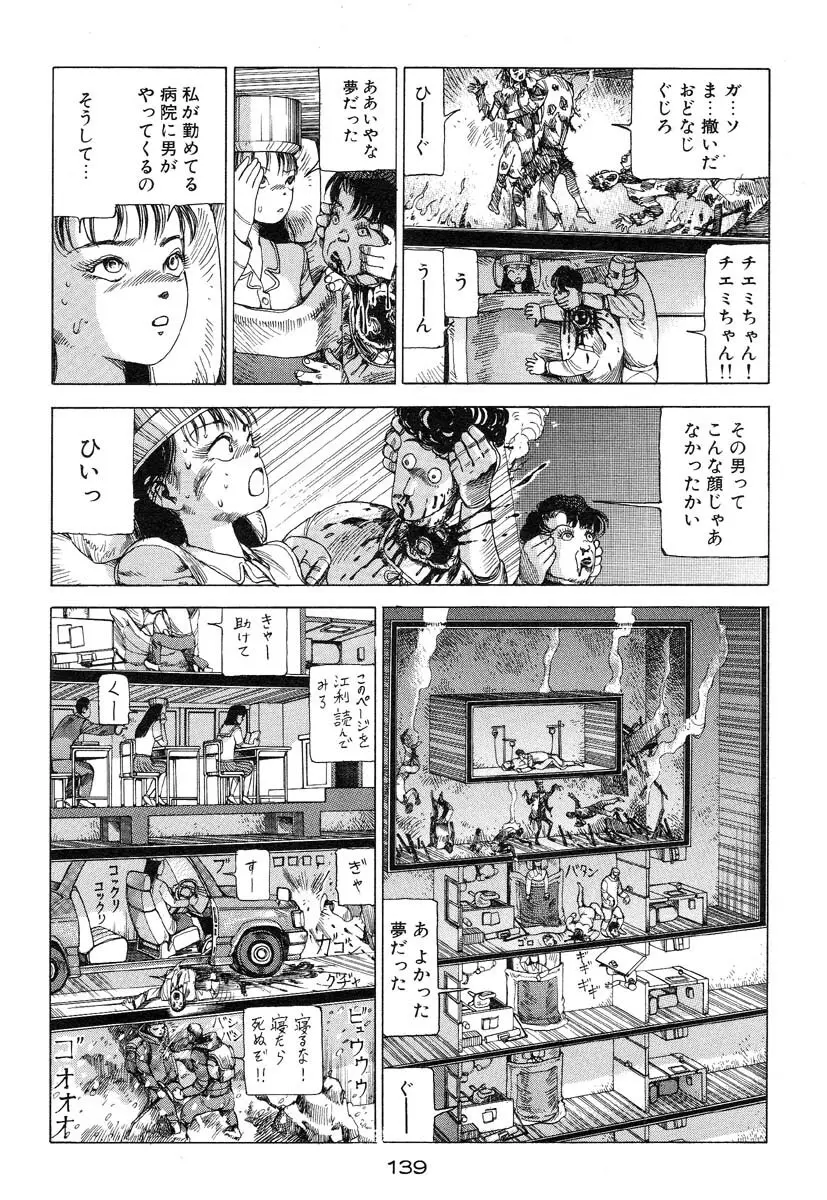 万事快調 Page.140