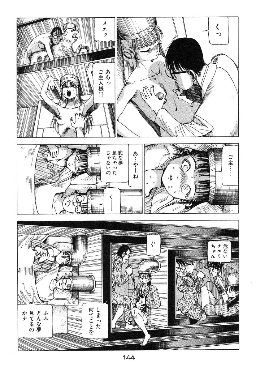 万事快調 Page.145