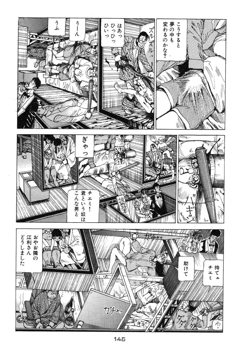 万事快調 Page.146