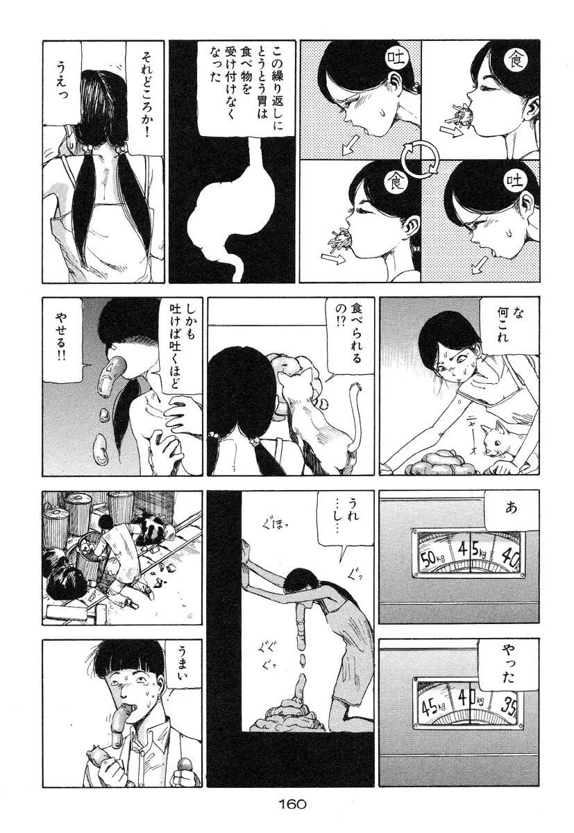 万事快調 Page.161