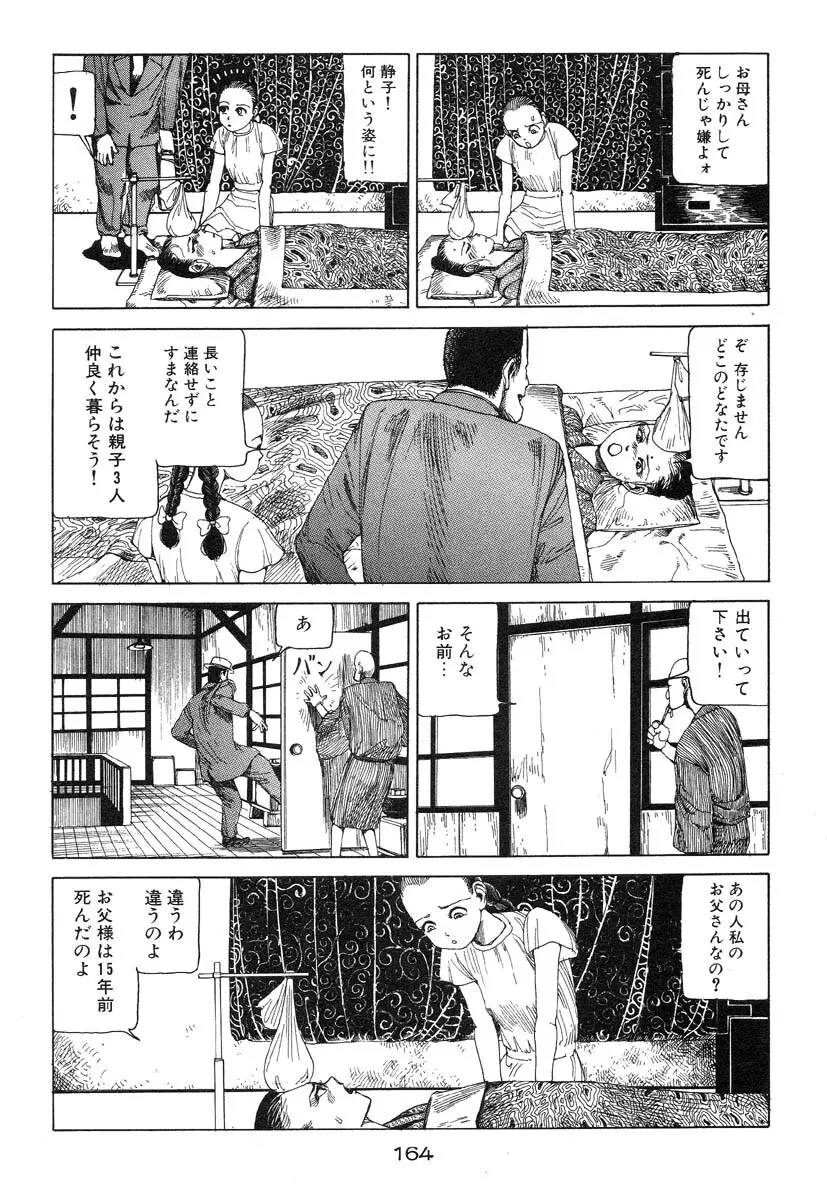 万事快調 Page.165