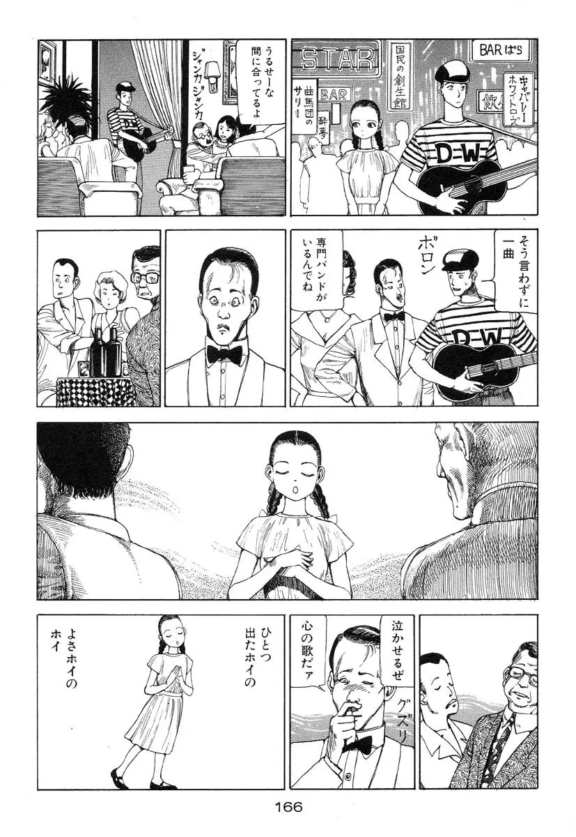 万事快調 Page.167