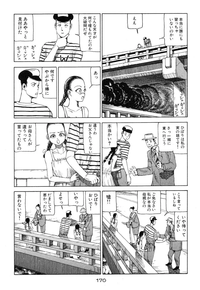 万事快調 Page.171