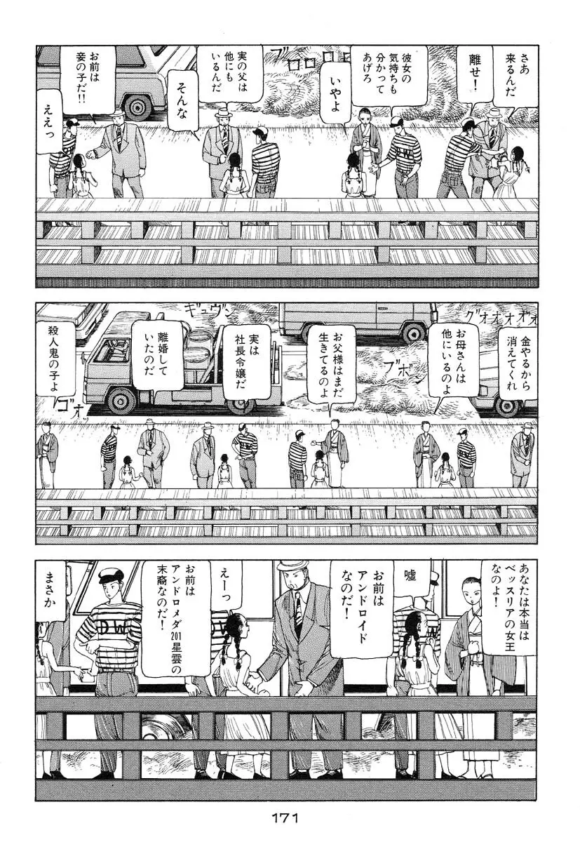 万事快調 Page.172