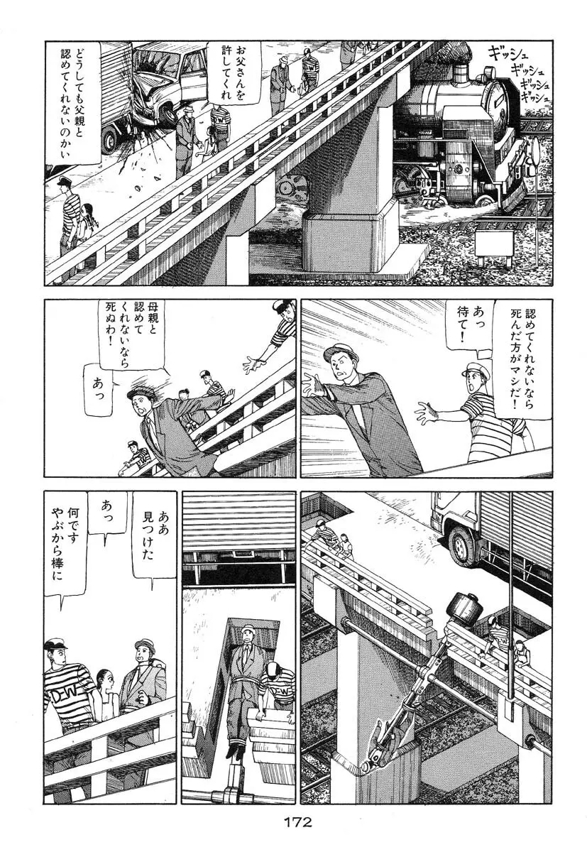 万事快調 Page.173