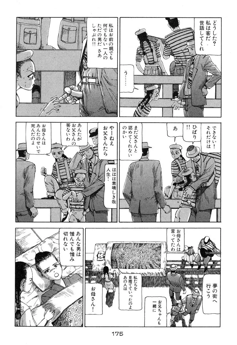 万事快調 Page.176