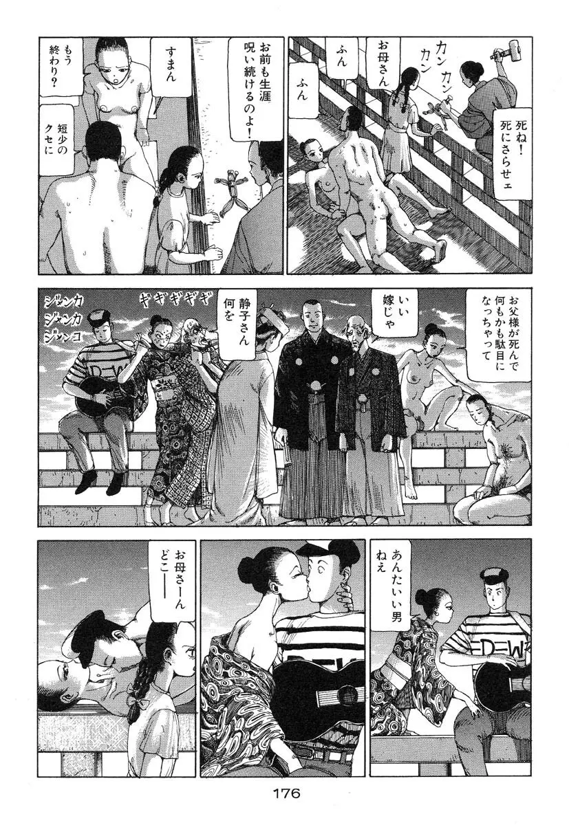 万事快調 Page.177