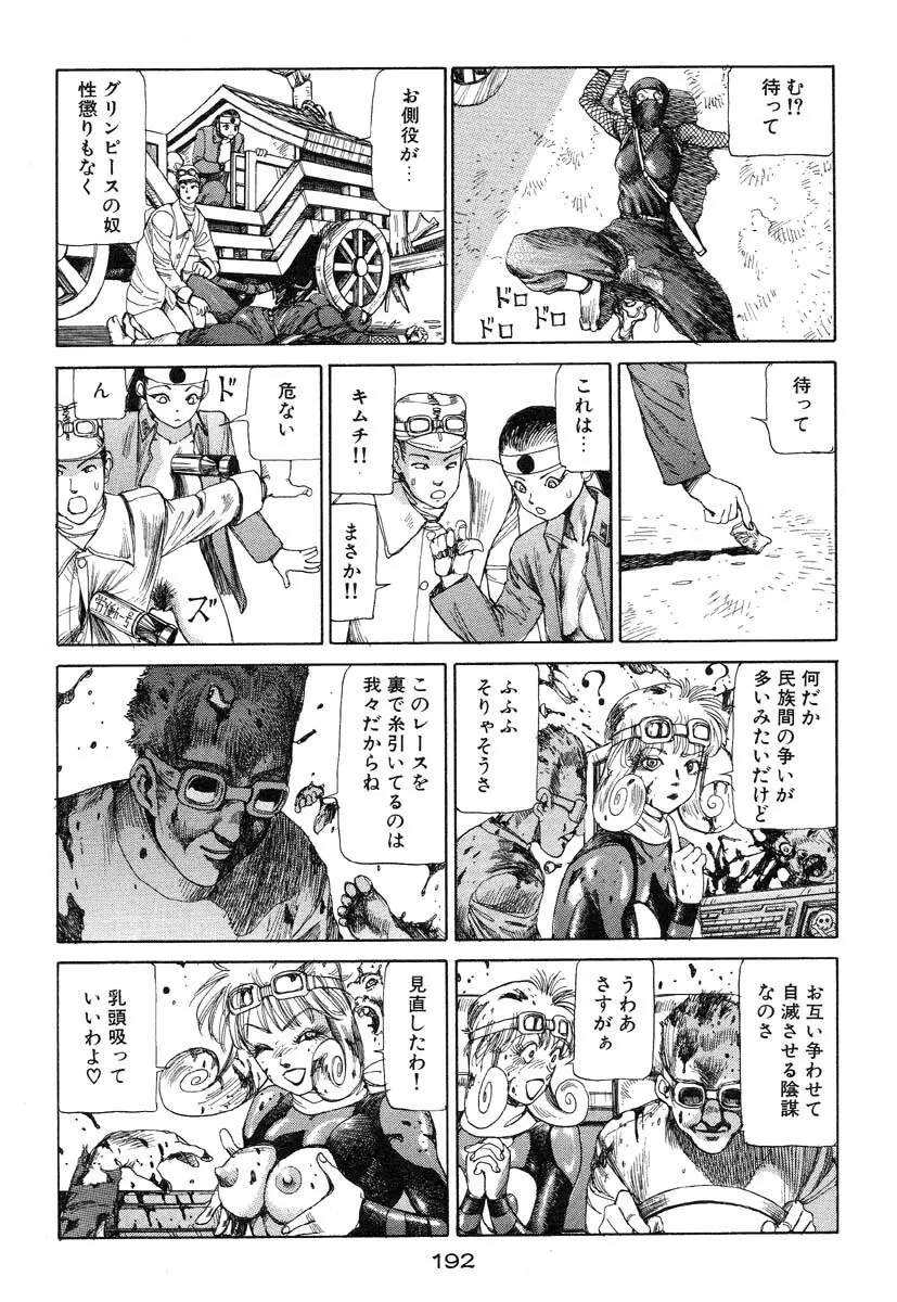 万事快調 Page.193